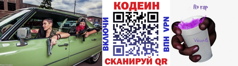Купить  Волжск  Кодеиновый сироп Lean Purple Drank 